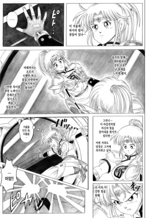 STAR TAC IDO ~Youkuso Haja no Doukutsu he~ Zenpen Download edition Page #26