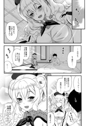 Watashi, Teitoku-san no Oyome-san desu kara♪ Page #27
