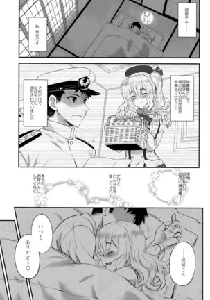 Watashi, Teitoku-san no Oyome-san desu kara♪ Page #26
