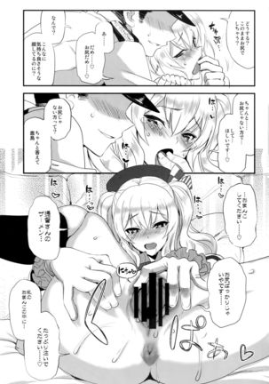 Watashi, Teitoku-san no Oyome-san desu kara♪ Page #16
