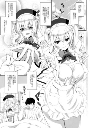 Watashi, Teitoku-san no Oyome-san desu kara♪ Page #4