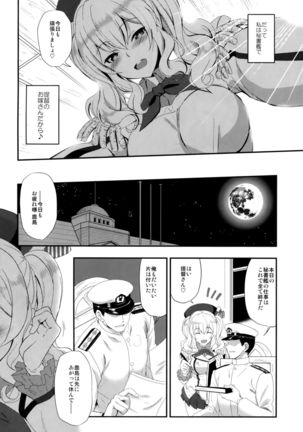 Watashi, Teitoku-san no Oyome-san desu kara♪ - Page 5
