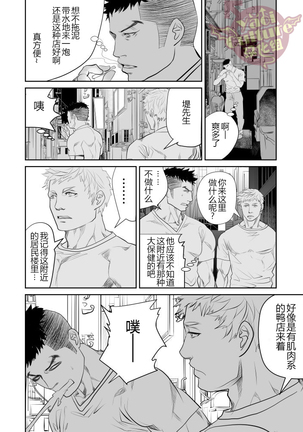 Saiaku no Otoko - Page 8