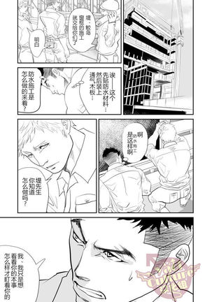 Saiaku no Otoko Page #5