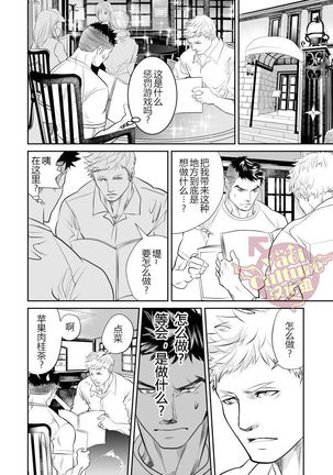 Saiaku no Otoko Page #12