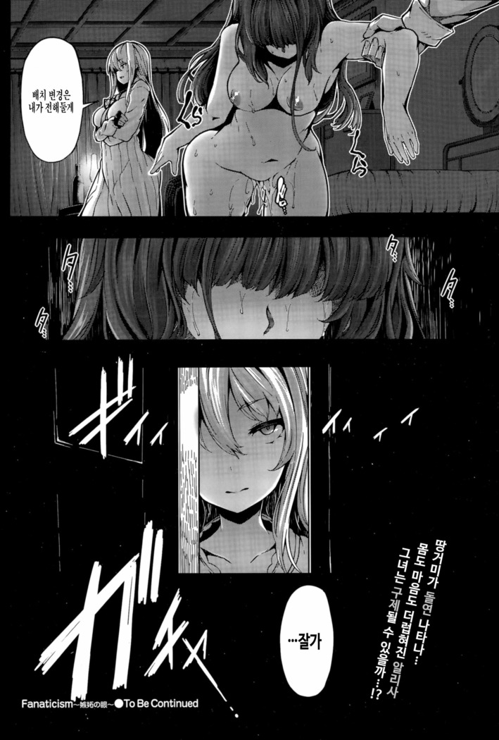 Fanaticism Ch. 1-2