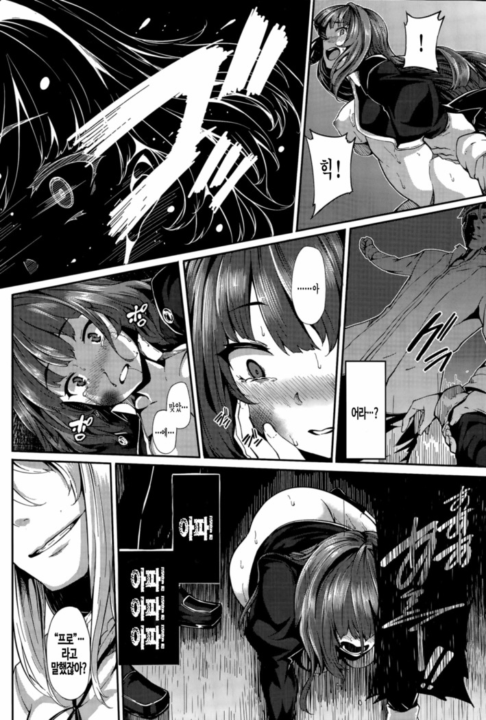 Fanaticism Ch. 1-2