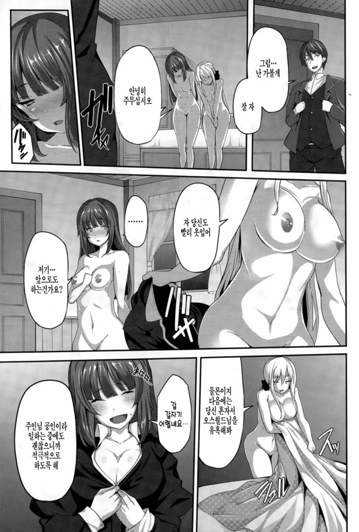 Fanaticism Ch. 1-2