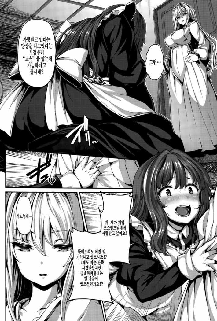 Fanaticism Ch. 1-2