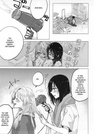 Heya de Kimi, Kakushinhan Page #28