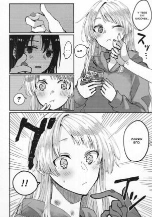 Heya de Kimi, Kakushinhan Page #21