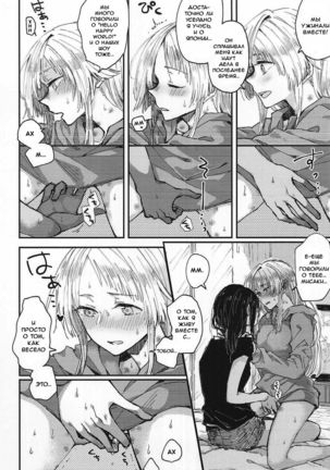 Heya de Kimi, Kakushinhan Page #13