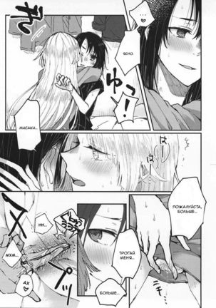 Heya de Kimi, Kakushinhan Page #14