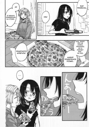 Heya de Kimi, Kakushinhan Page #19
