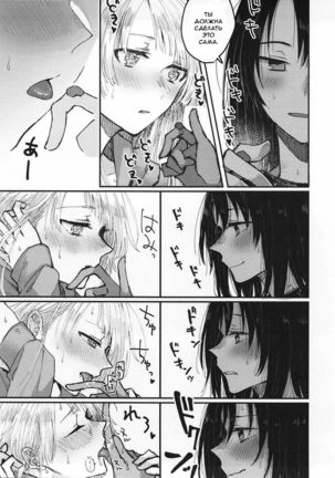 Heya de Kimi, Kakushinhan Page #22