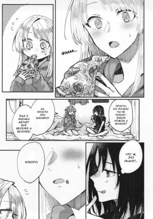 Heya de Kimi, Kakushinhan Page #20