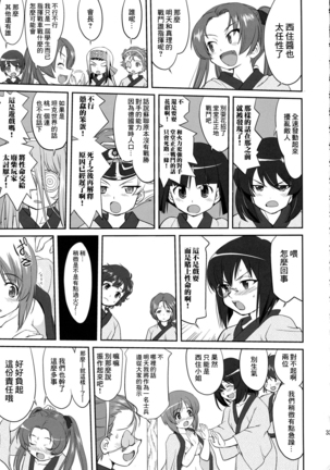 ゆきゆきて戦車道 battle of pravda Page #33