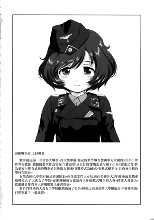 ゆきゆきて戦車道 battle of pravda - Page 4
