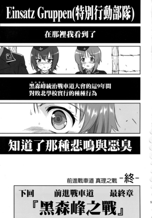 ゆきゆきて戦車道 battle of pravda Page #57