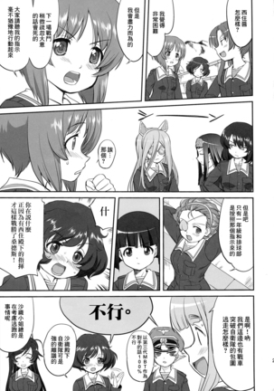 ゆきゆきて戦車道 battle of pravda Page #23
