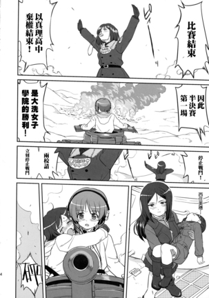 ゆきゆきて戦車道 battle of pravda Page #54