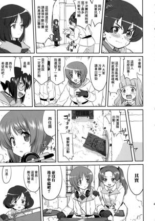 ゆきゆきて戦車道 battle of pravda Page #43