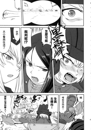 ゆきゆきて戦車道 battle of pravda Page #47