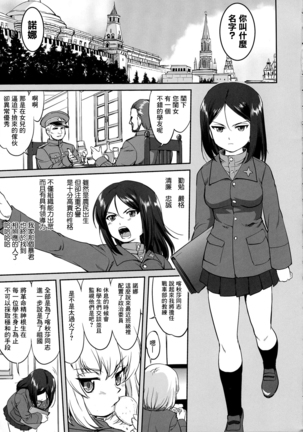 ゆきゆきて戦車道 battle of pravda - Page 7