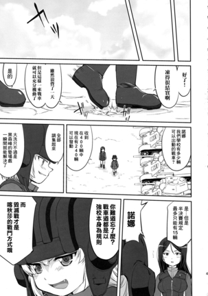 ゆきゆきて戦車道 battle of pravda Page #41