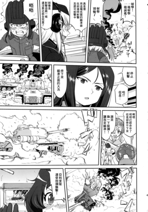 ゆきゆきて戦車道 battle of pravda Page #49