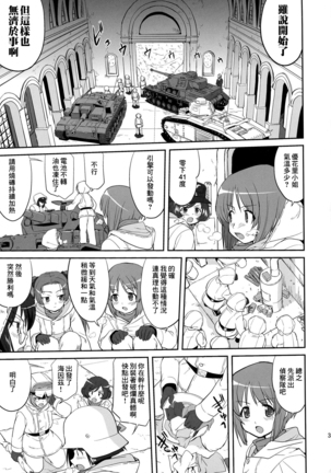 ゆきゆきて戦車道 battle of pravda Page #35