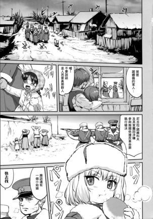 ゆきゆきて戦車道 battle of pravda Page #5