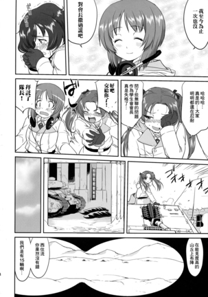 ゆきゆきて戦車道 battle of pravda Page #44