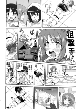 ゆきゆきて戦車道 battle of pravda Page #38