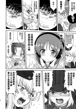 ゆきゆきて戦車道 battle of pravda Page #48