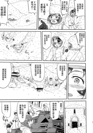 ゆきゆきて戦車道 battle of pravda Page #37