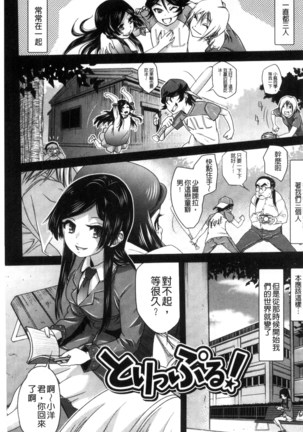 彼女は野外露出系ヘンタイ 戶外戳插！ - Page 54