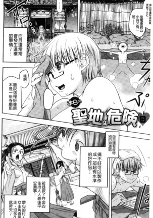 彼女は野外露出系ヘンタイ 戶外戳插！ Page #79