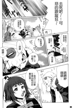 彼女は野外露出系ヘンタイ 戶外戳插！ - Page 171