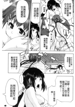 彼女は野外露出系ヘンタイ 戶外戳插！ - Page 134