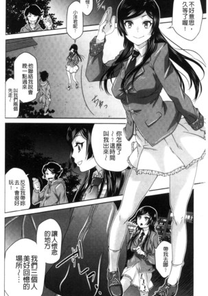 彼女は野外露出系ヘンタイ 戶外戳插！ Page #57