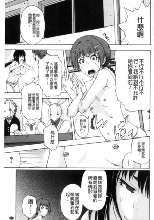 彼女は野外露出系ヘンタイ 戶外戳插！ Page #138