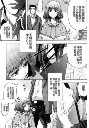 彼女は野外露出系ヘンタイ 戶外戳插！ Page #108