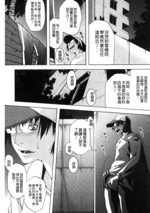 彼女は野外露出系ヘンタイ 戶外戳插！ Page #36