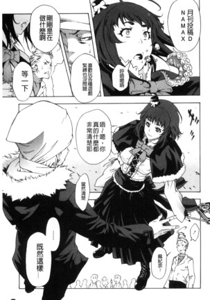 彼女は野外露出系ヘンタイ 戶外戳插！ Page #172