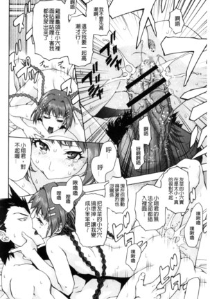 彼女は野外露出系ヘンタイ 戶外戳插！ - Page 149