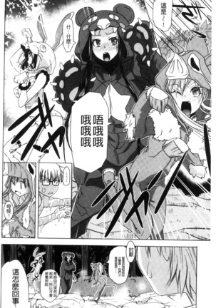 彼女は野外露出系ヘンタイ 戶外戳插！ Page #81