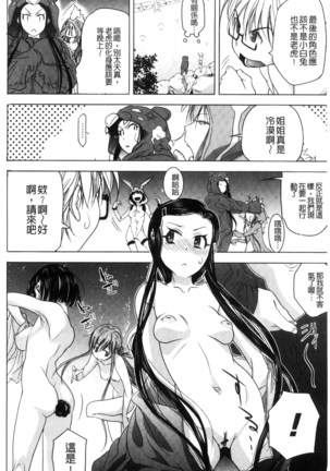 彼女は野外露出系ヘンタイ 戶外戳插！ - Page 83