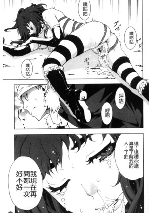 彼女は野外露出系ヘンタイ 戶外戳插！ - Page 190