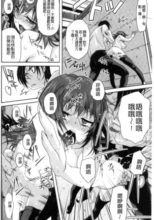 彼女は野外露出系ヘンタイ 戶外戳插！ - Page 25